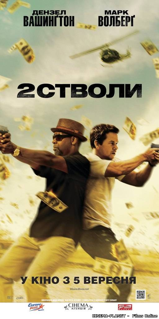 2 стволи / 2 Guns (2013) українською. Трейлер онлайн без реєстрації