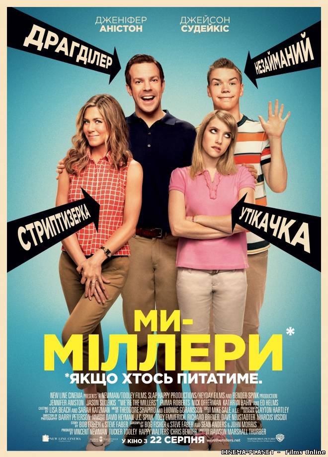 Ми - Міллери / We're the Millers (2013) українською. Трейлер онлайн без реєстрації