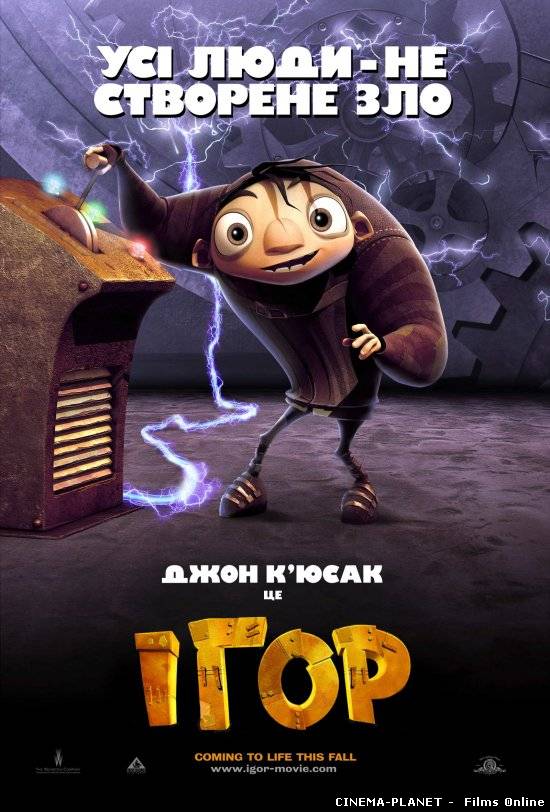 Ігор / Igor (2008) українською онлайн без реєстрації