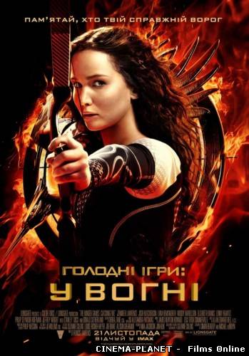 Голодні ігри 2: У вогні / The Hunger Games: Catching Fire (2013) українською онлайн без реєстрації