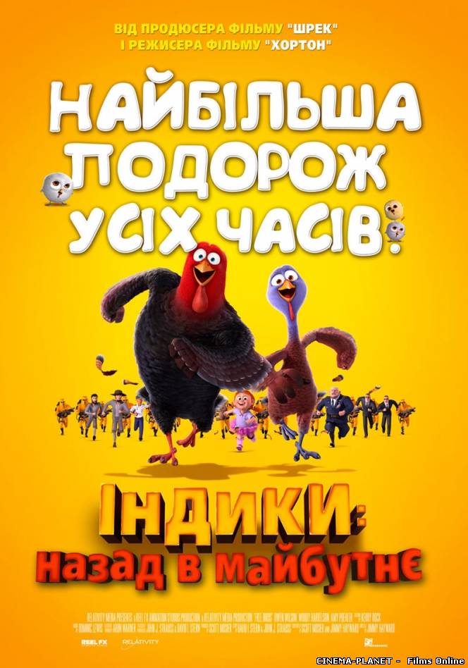 Індики: повернення в майбутнє / Free Birds (2013) українською онлайн без реєстрації