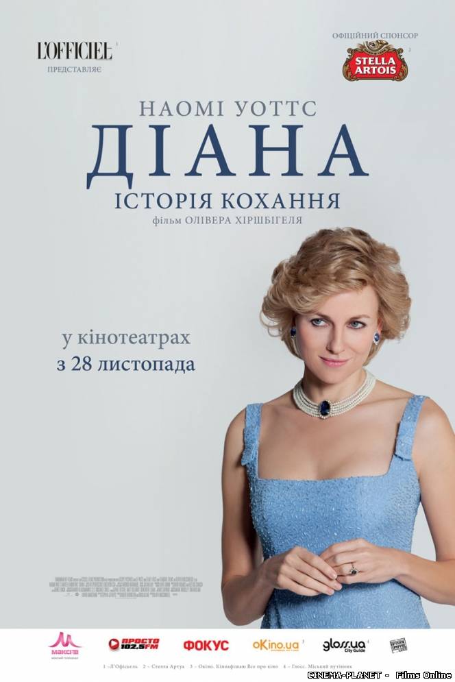 Діана / Diana (2013) українською онлайн без реєстрації