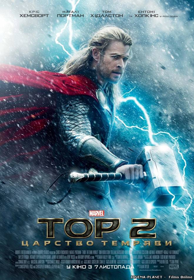 Тор 2: Царство темряви / Thor: The Dark World (2013) українською. Трейлер онлайн без реєстрації