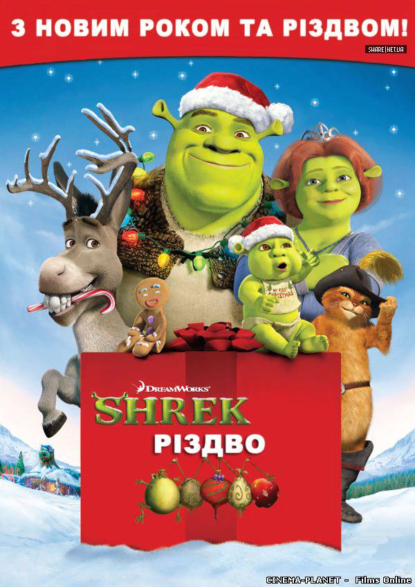 Шрек : Різдво / Shrek : the halls (2007) Українською