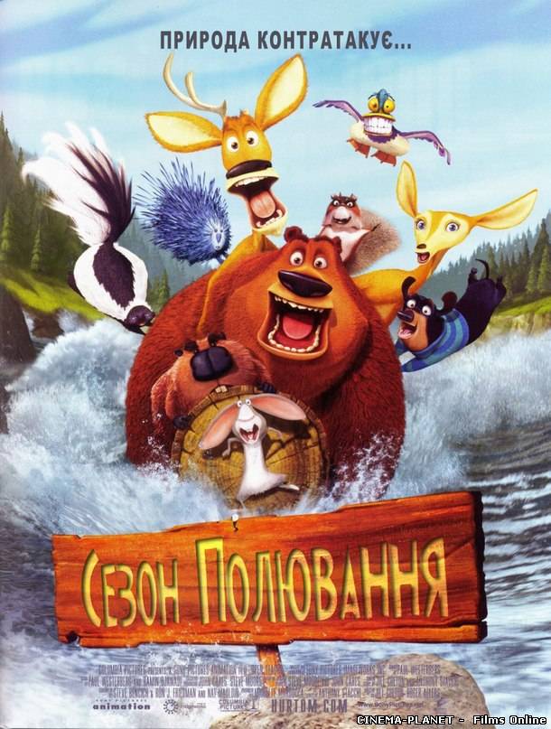 Сезон Полювання / Open Season (2006) онлайн без реєстрації