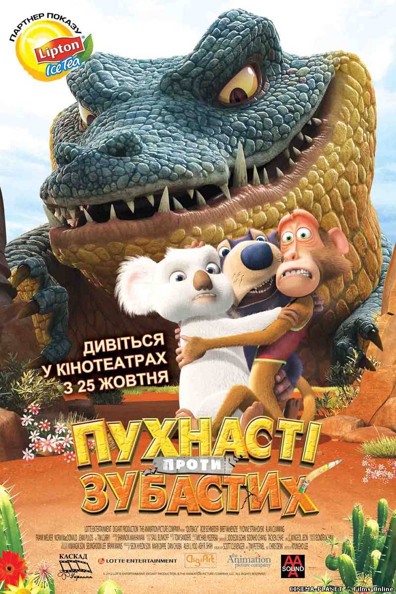 Пухнасті проти зубастих / The Outback (2012) Українською онлайн без реєстрації
