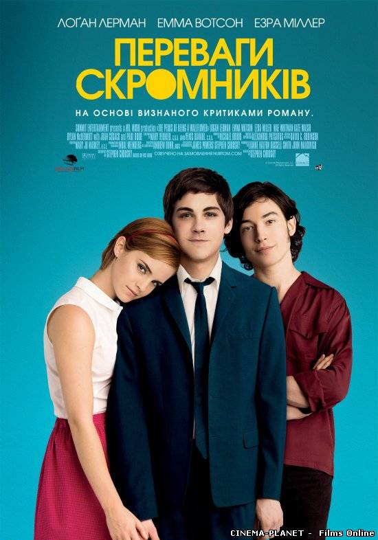 Переваги скромників / The Perks of Being a Wallflower (2012) українською
