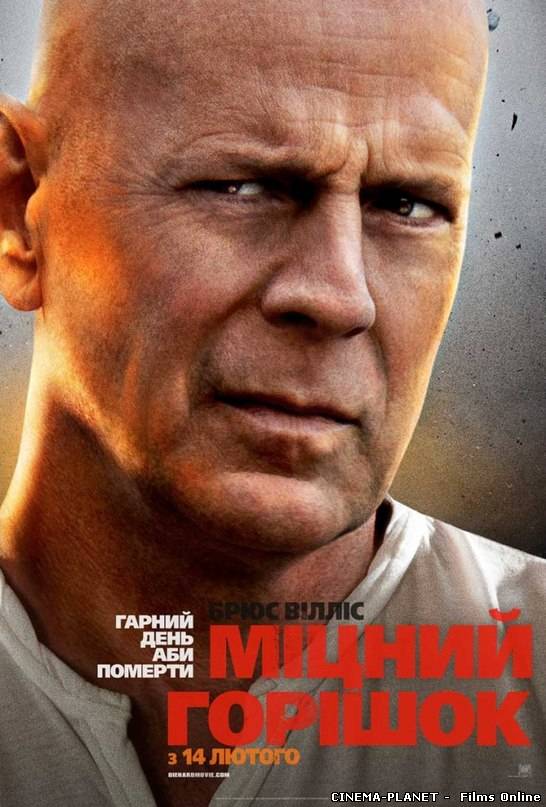 Міцний горішок: Хороший день, щоб померти / A Good Day to Die Hard / Die Hard 5 онлайн без реєстрації