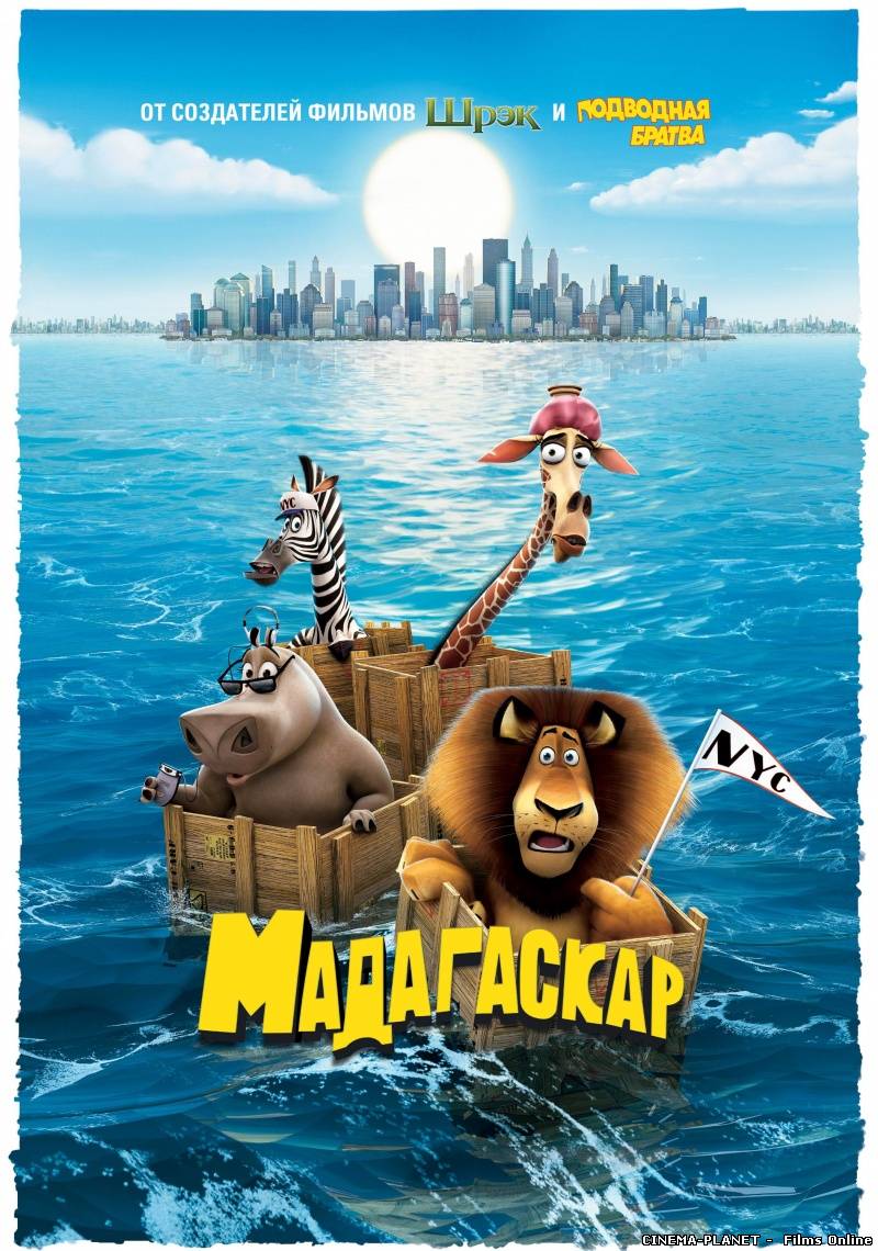 Мадагаскар (2005) Українською онлайн без реєстрації