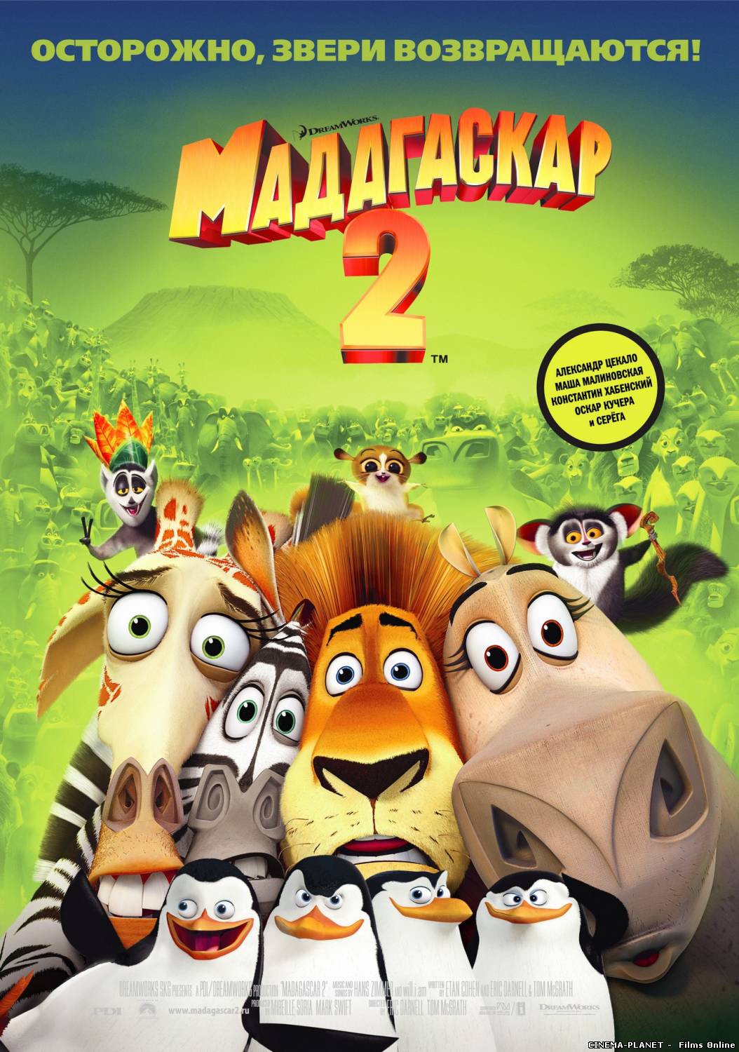 Мадагаскар 2 (2008) Українською онлайн без реєстрації