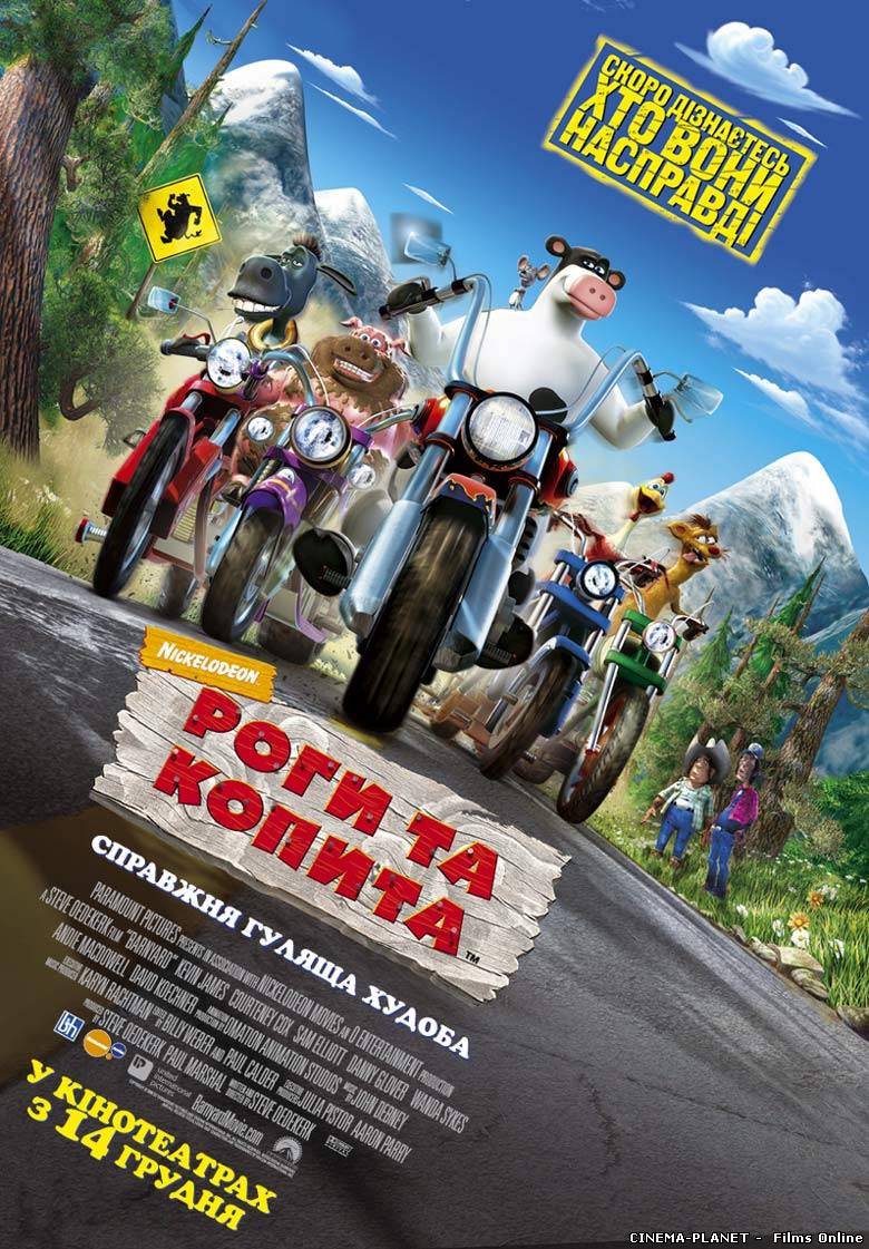 Роги та копита / Barnyard (2006) онлайн без реєстрації