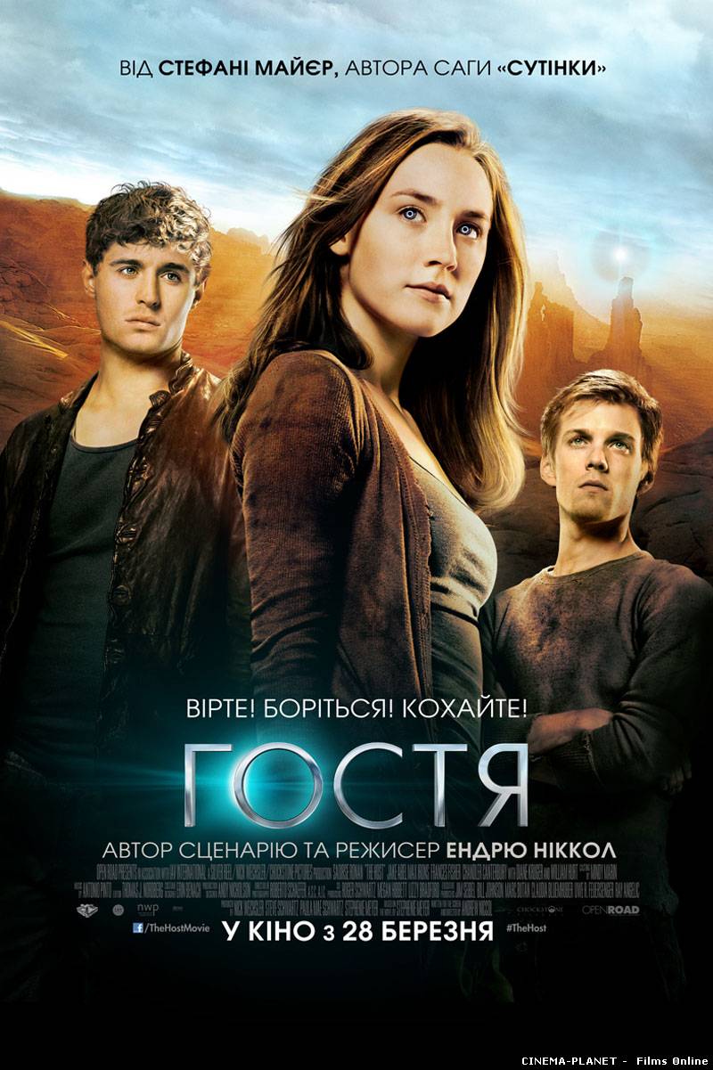 Гостя / The Host (2013) Українською онлайн без реєстрації