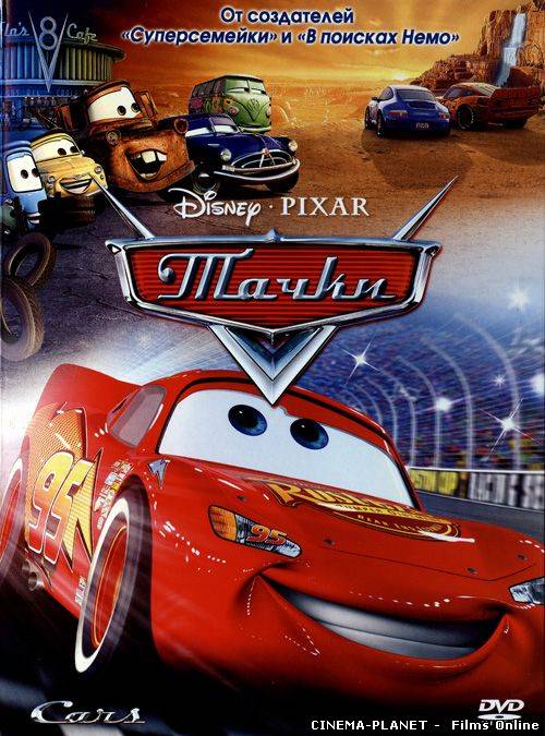 Тачки [HD 720p] / Cars [HD 720p] (2006) Українською онлайн без реєстрації