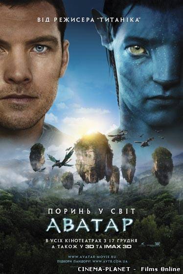 Аватар / Avatar (2009) Українською онлайн без реєстрації