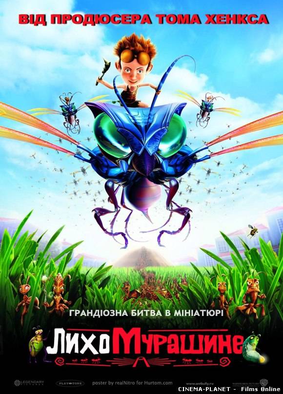 Лихо мурашине / The Ant Bully (2006) онлайн без реєстрації