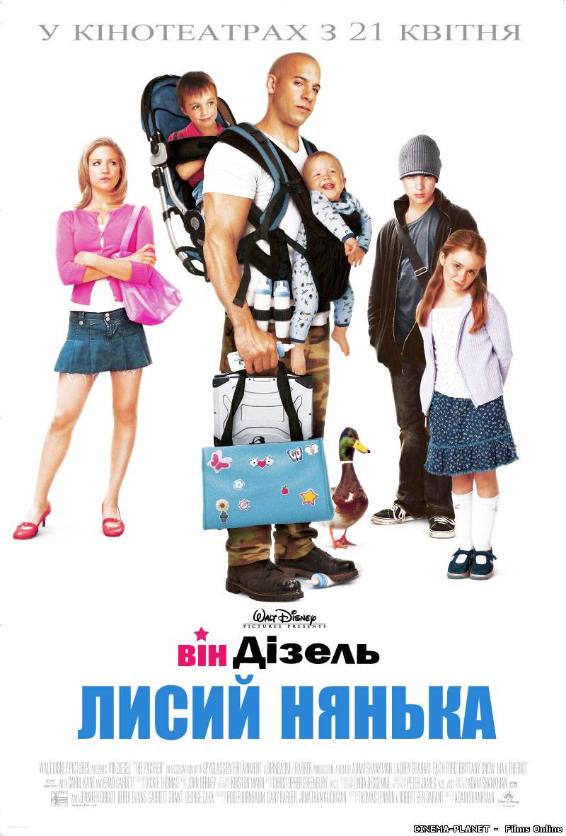 Лисий нянька / The Pacifier (2005) Українською онлайн без реєстрації