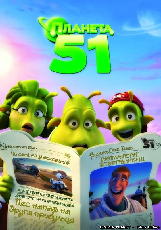 Планета 51 / Planet 51 (2009) українською онлайн без реєстрації