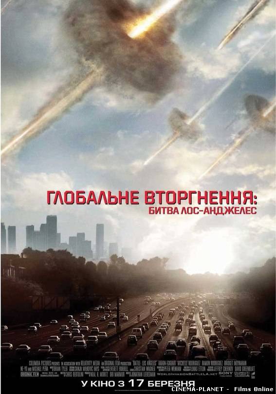 Глобальне вторгнення: Битва Лос-Анджелес / Battle: Los Angeles (2011) українською онлайн без реєстрації