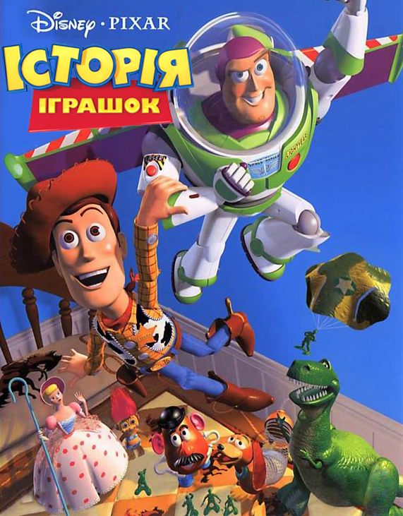 Історія іграшок / Toy Story (1995) українською онлайн без реєстрації