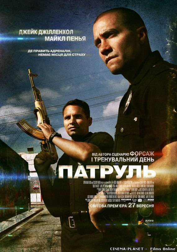Патруль / End of Watch (2012) українською онлайн без реєстрації