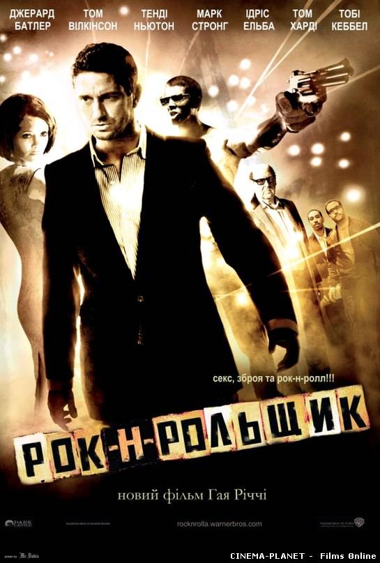 Рок-н-рольщик / RocknRolla (2008) українською