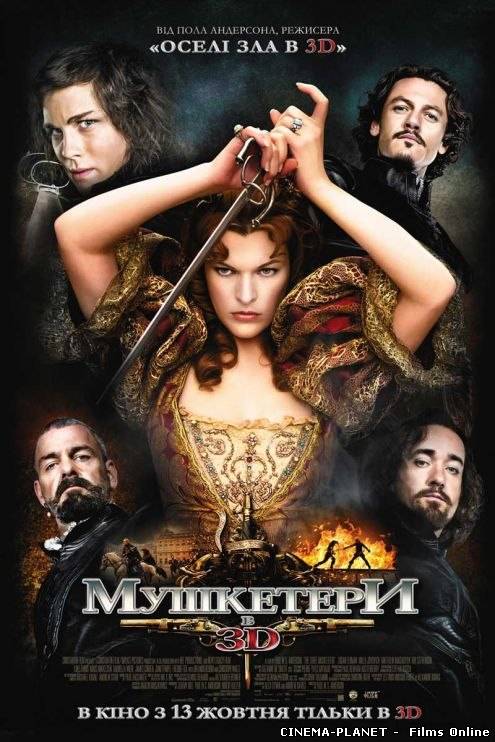 Мушкетери / The Three Musketeers (2011) українською онлайн без реєстрації