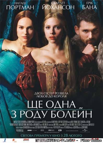 Ще одна з роду Болейн / The Other Boleyn Girl (2008) українською
