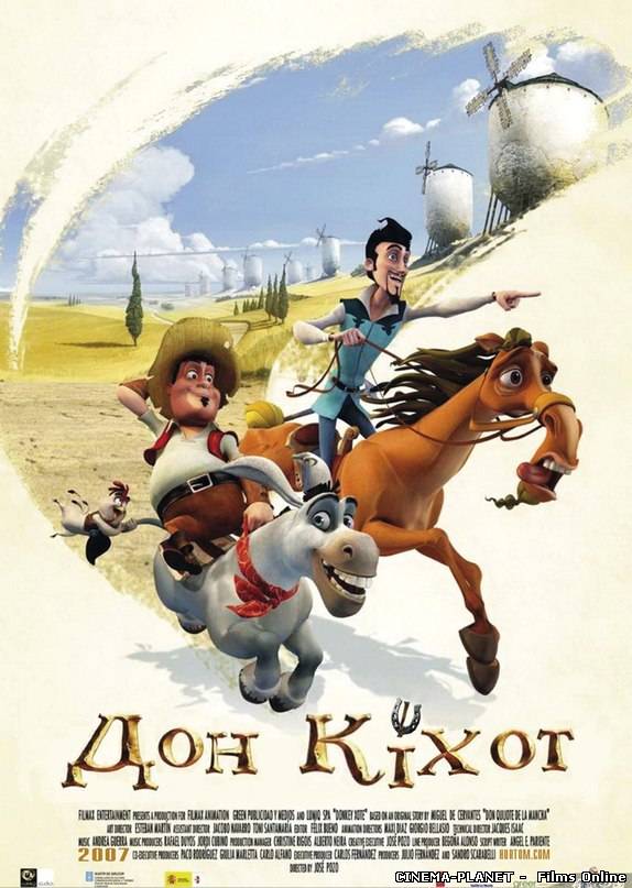 Дон Кіхот / Donkey Xote (2007) українською