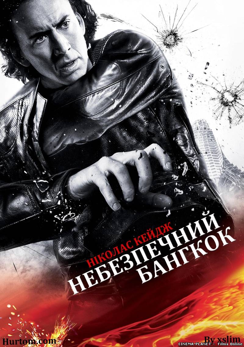 Небезпечний Бангкок / Bangkok Dangerous (2008) українською