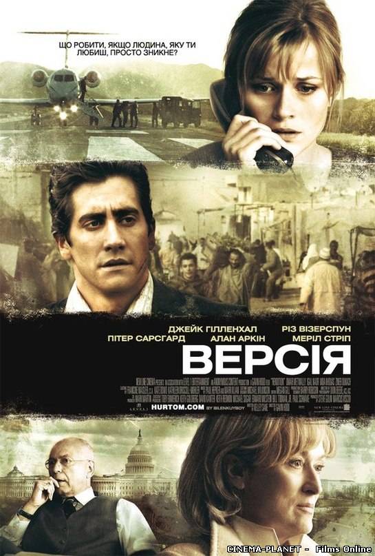 Версія / Rendition (2007) BDRip українською онлайн без реєстрації