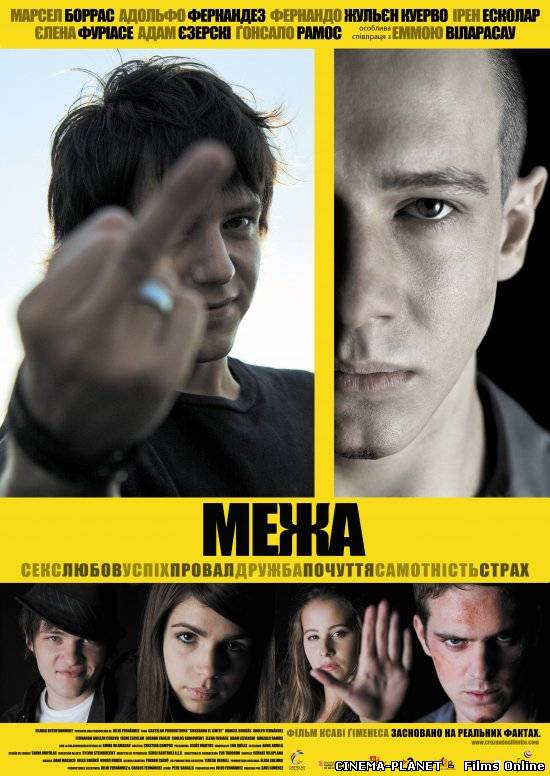 Межа / Yellow (2010) українською онлайн без реєстрації