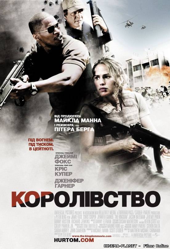 Королівство / The Kingdom (2007) BDRip Ukr/Eng | Sub Eng українською